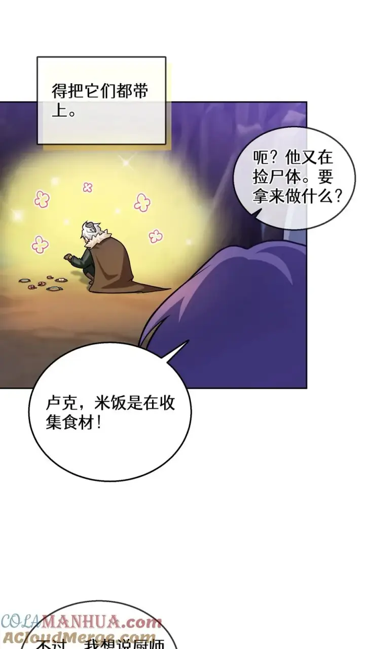 《请您先用餐！》32. 靠道具的厨师图34