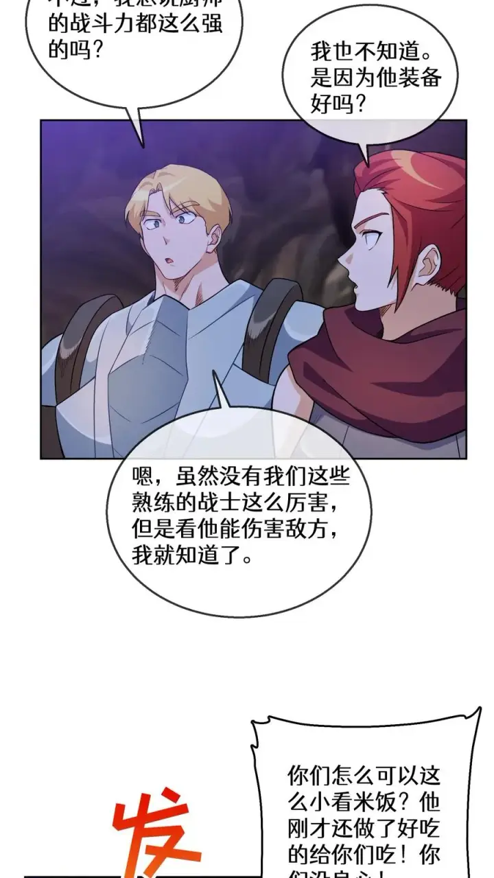 《请您先用餐！》32. 靠道具的厨师图35