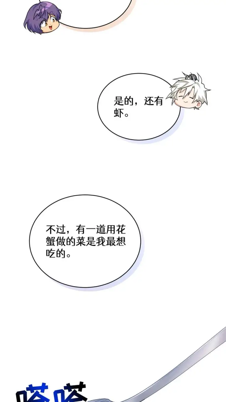 《请您先用餐！》32. 靠道具的厨师图38