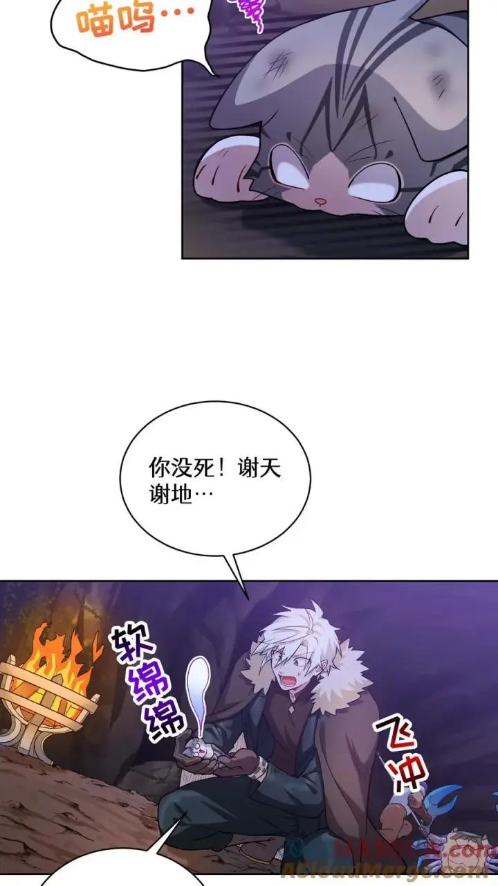 《请您先用餐！》32. 靠道具的厨师图4