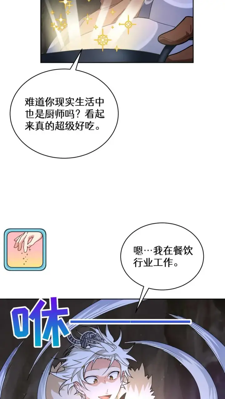 《请您先用餐！》32. 靠道具的厨师图41