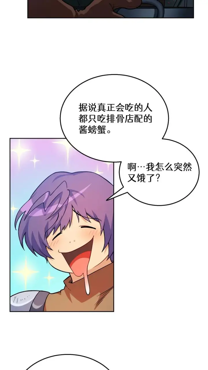 《请您先用餐！》32. 靠道具的厨师图45