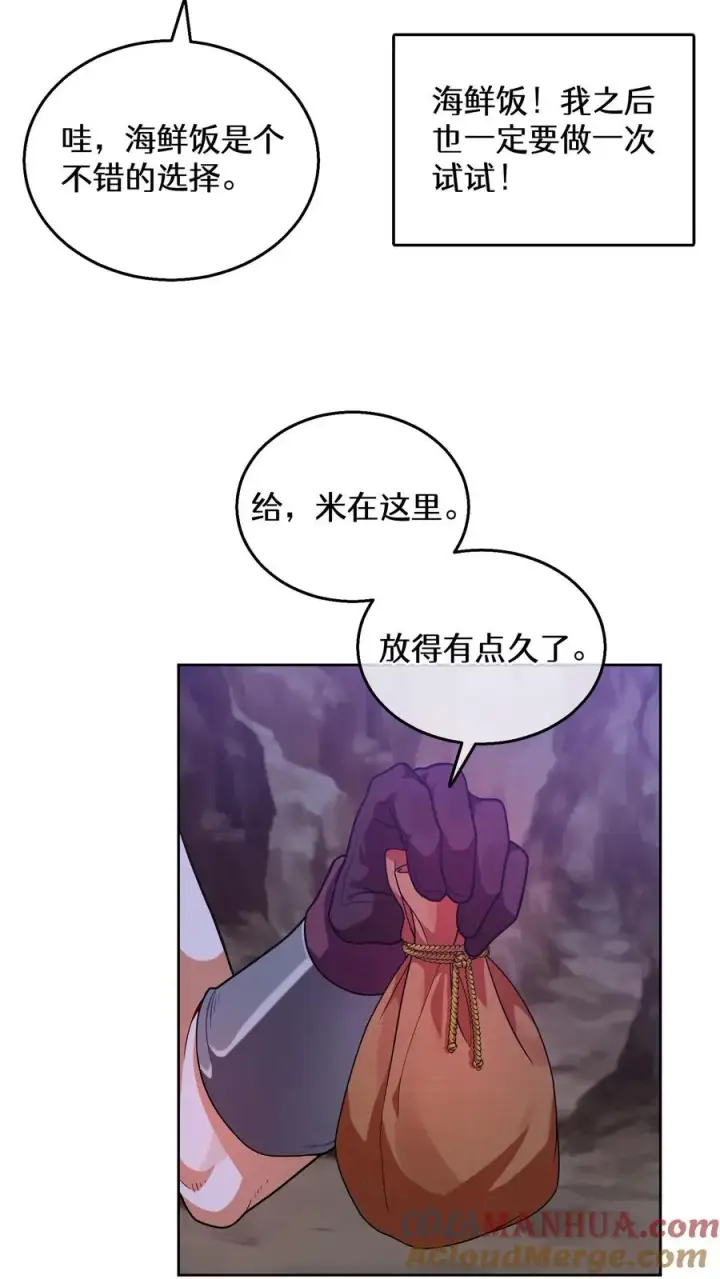 《请您先用餐！》32. 靠道具的厨师图49