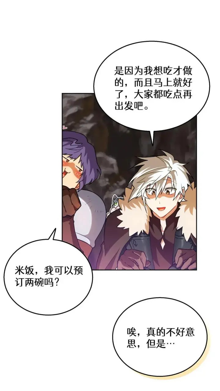 《请您先用餐！》32. 靠道具的厨师图54