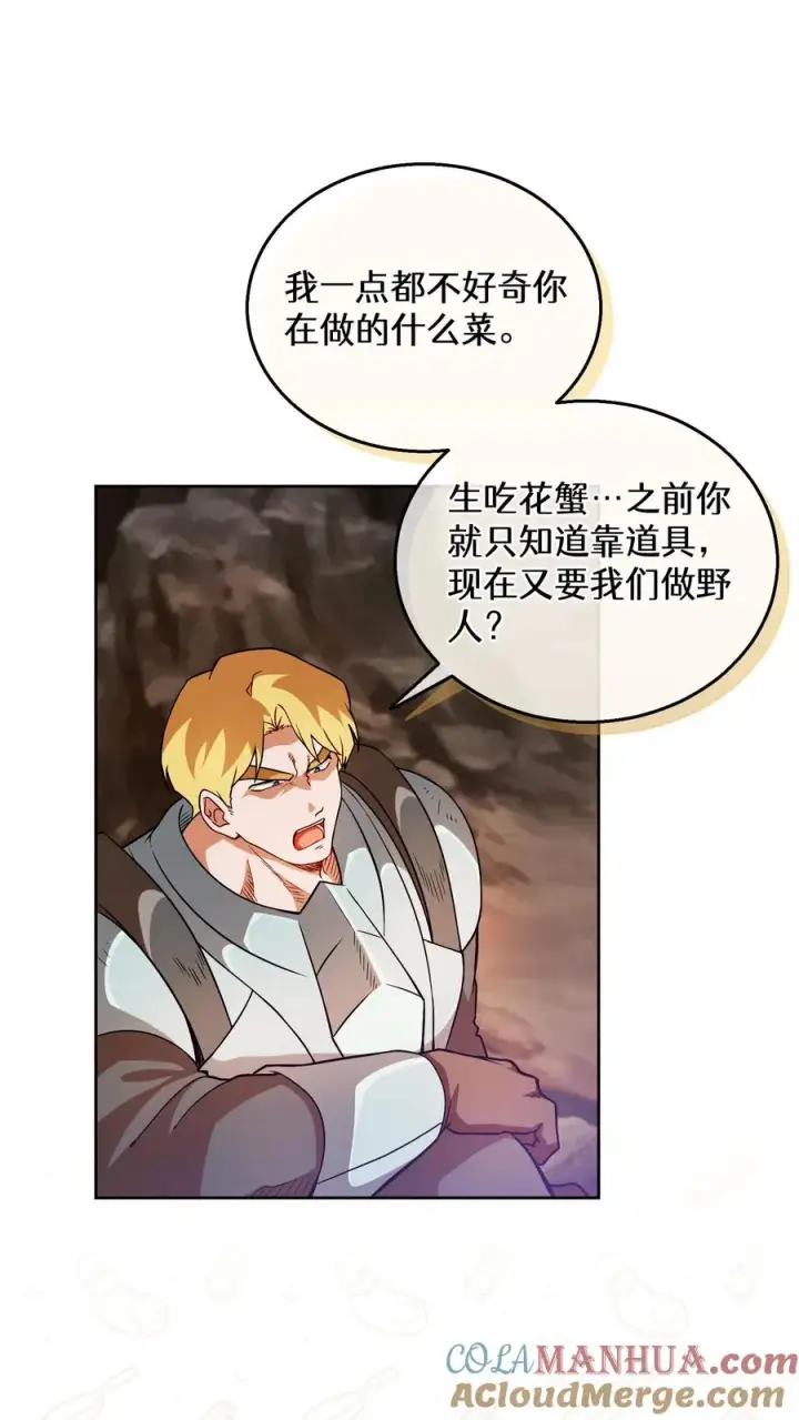 《请您先用餐！》32. 靠道具的厨师图55