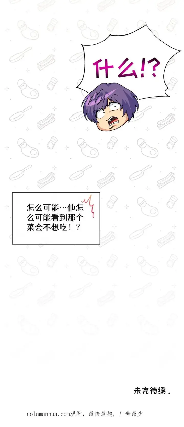 《请您先用餐！》32. 靠道具的厨师图56