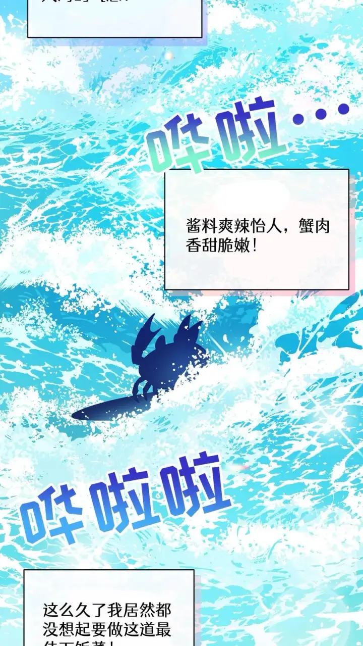 《请您先用餐！》33. 最佳下饭菜图14