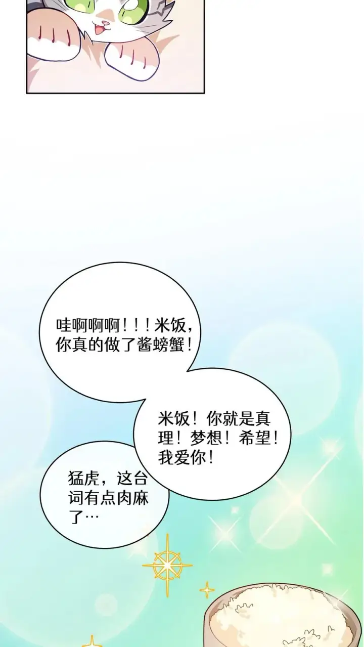 《请您先用餐！》33. 最佳下饭菜图8