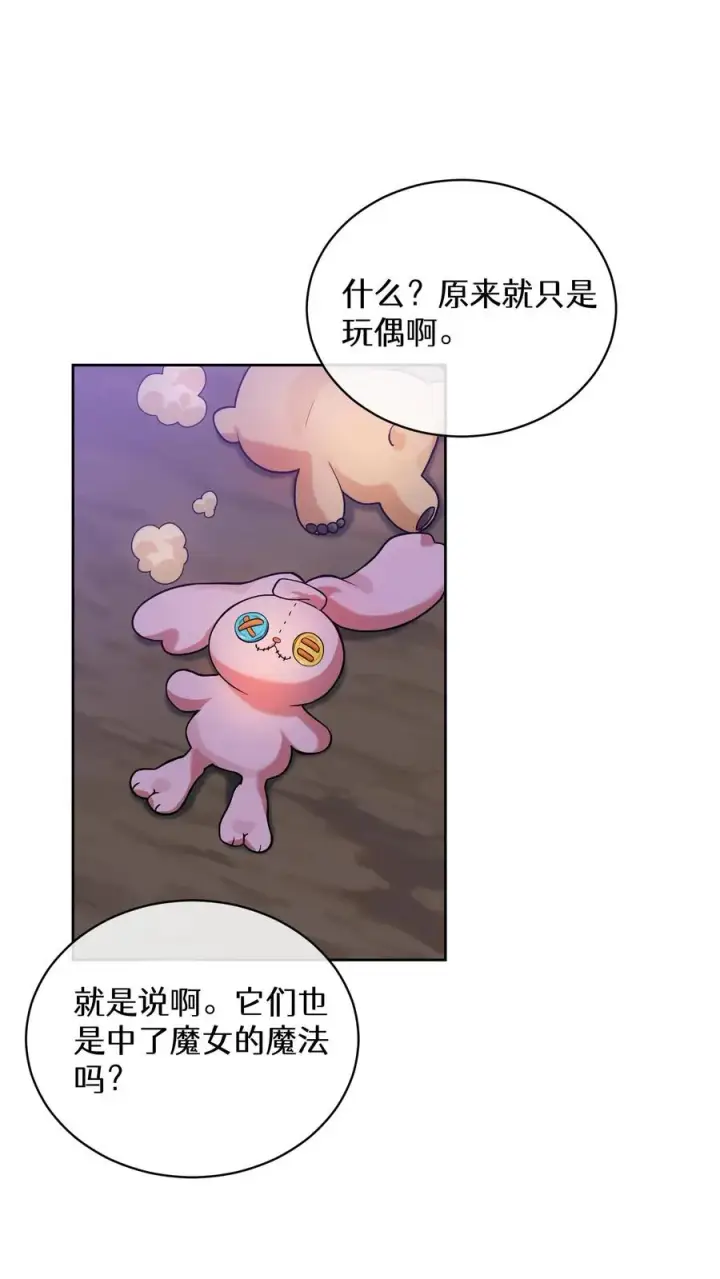 《请您先用餐！》34. 悲痛的魔女图32