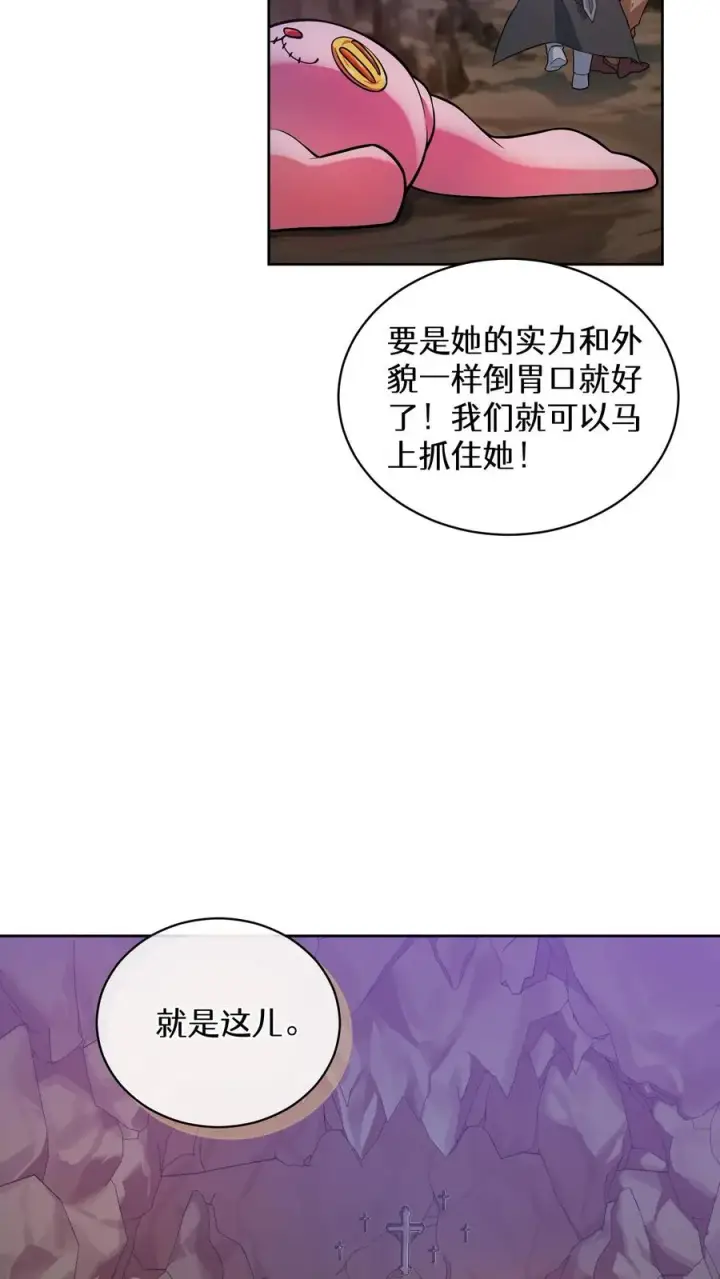 《请您先用餐！》34. 悲痛的魔女图35