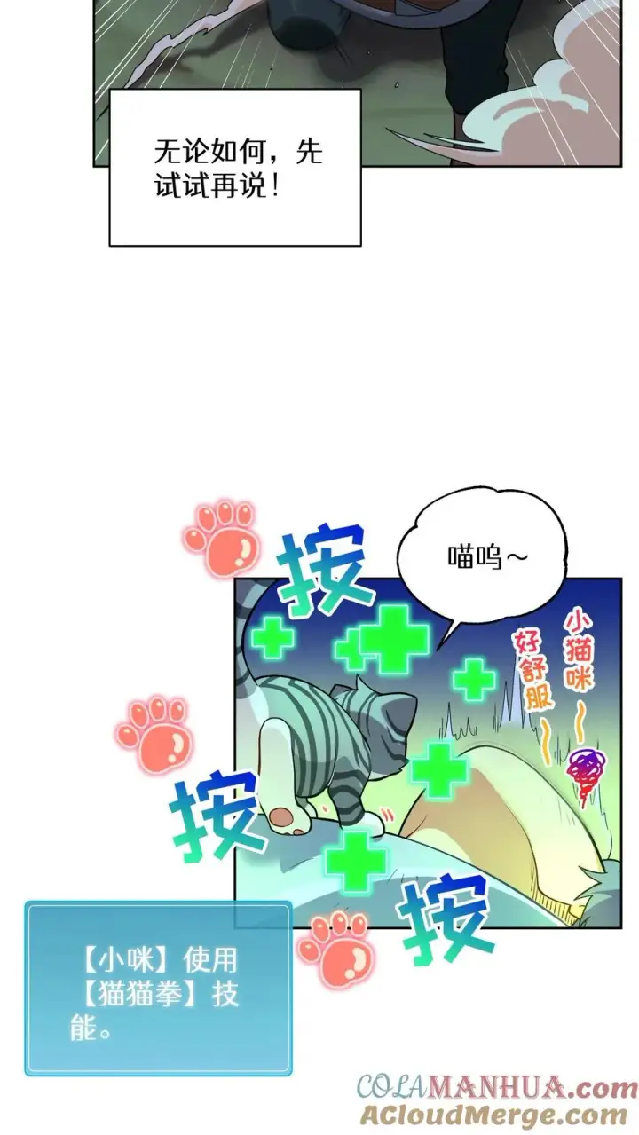 《请您先用餐！》35. 玛丽娜的怨恨图7