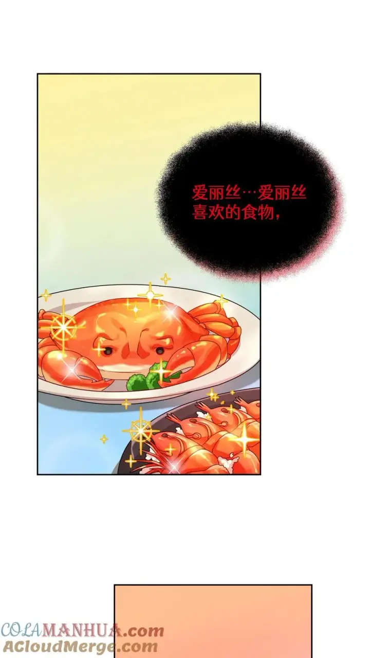 《请您先用餐！》36. 海鲜番茄浓汤图40