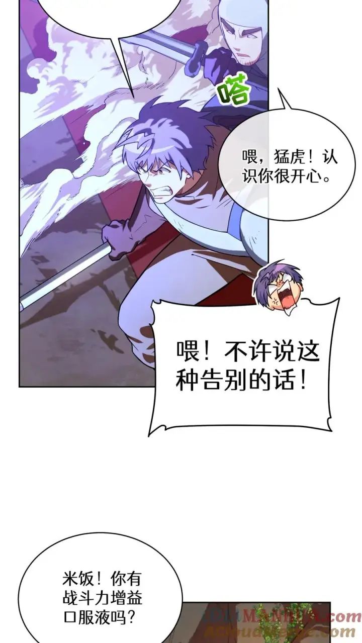 《请您先用餐！》36. 海鲜番茄浓汤图61