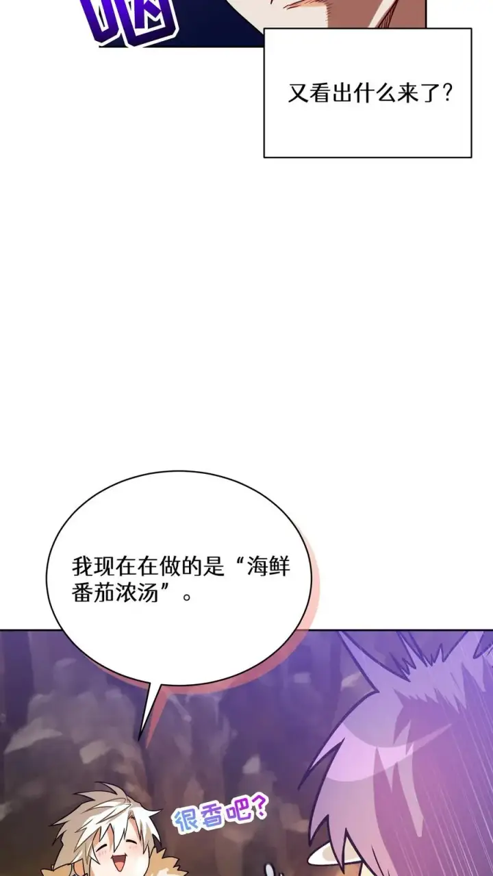 《请您先用餐！》36. 海鲜番茄浓汤图71