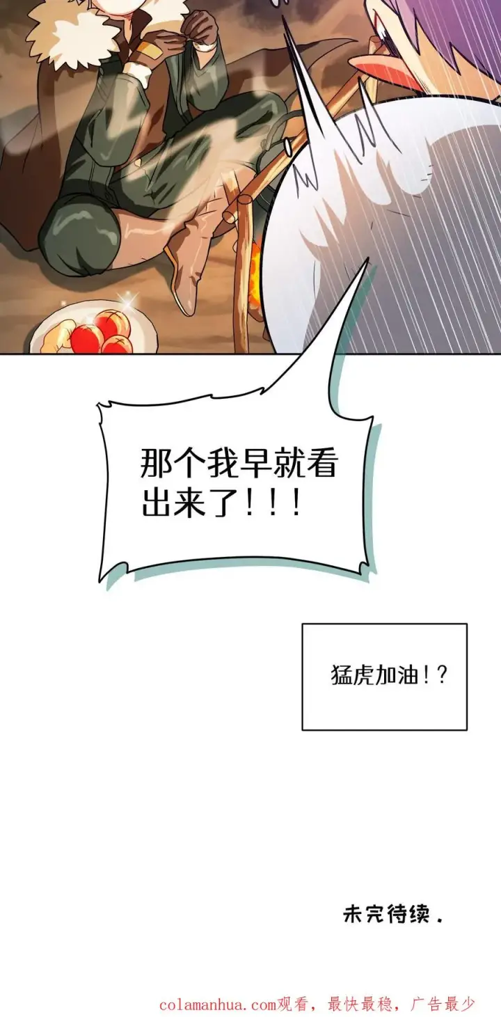 《请您先用餐！》36. 海鲜番茄浓汤图72