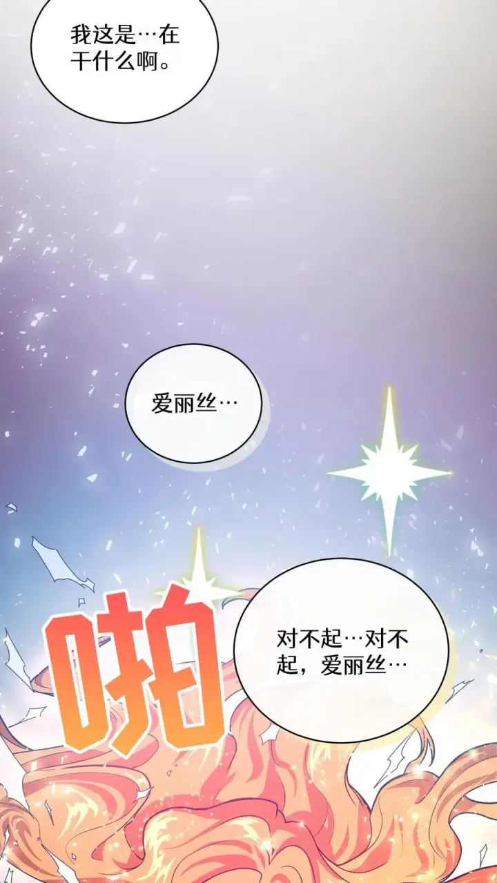 《请您先用餐！》37. 爱丽丝图29