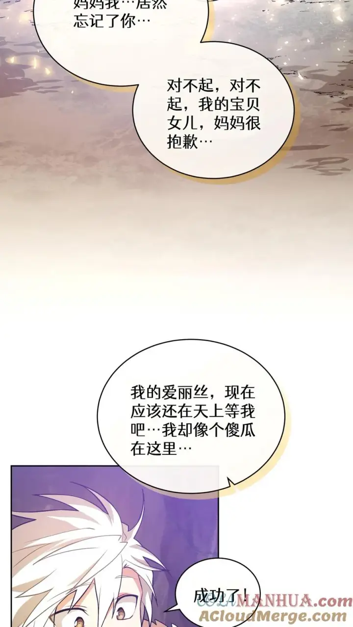 《请您先用餐！》37. 爱丽丝图31