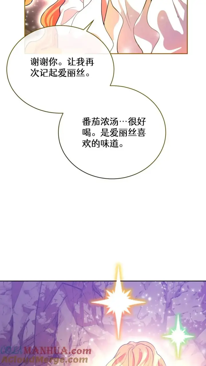 《请您先用餐！》37. 爱丽丝图34