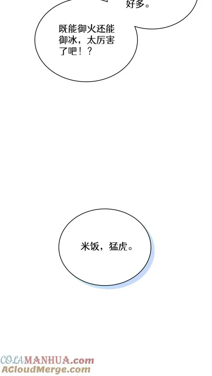 《请您先用餐！》37. 爱丽丝图52