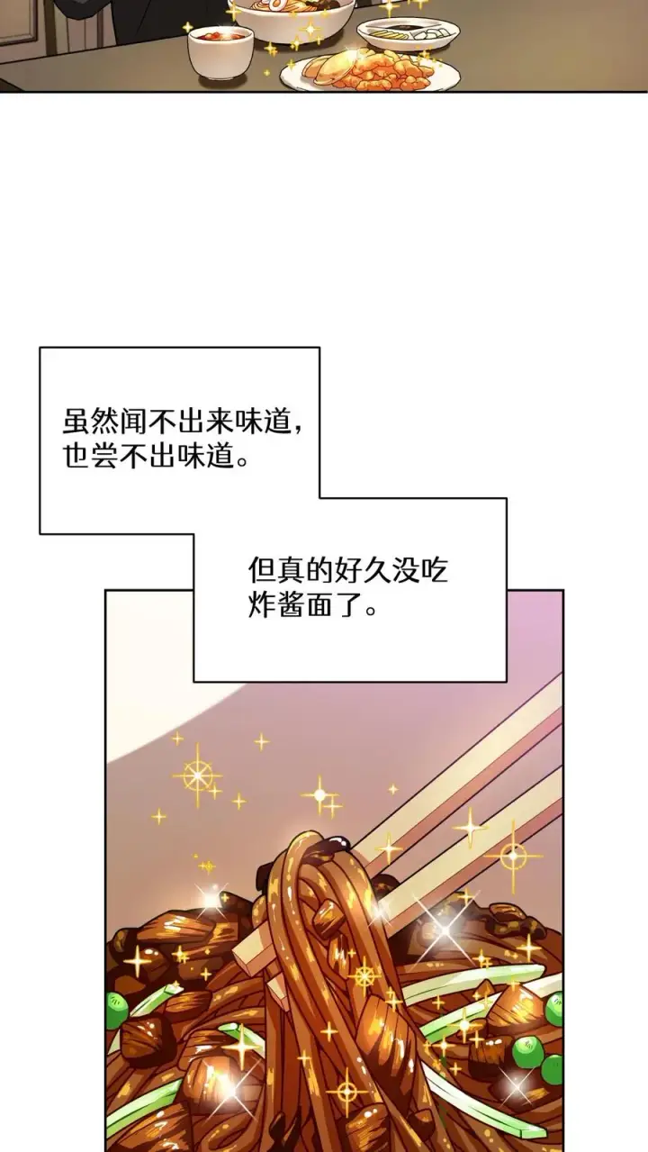 《请您先用餐！》37. 爱丽丝图69