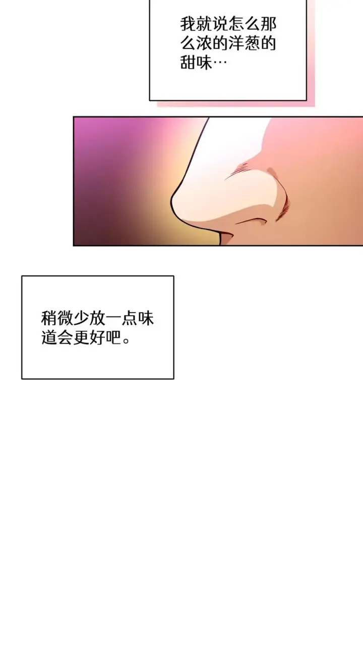 《请您先用餐！》37. 爱丽丝图75