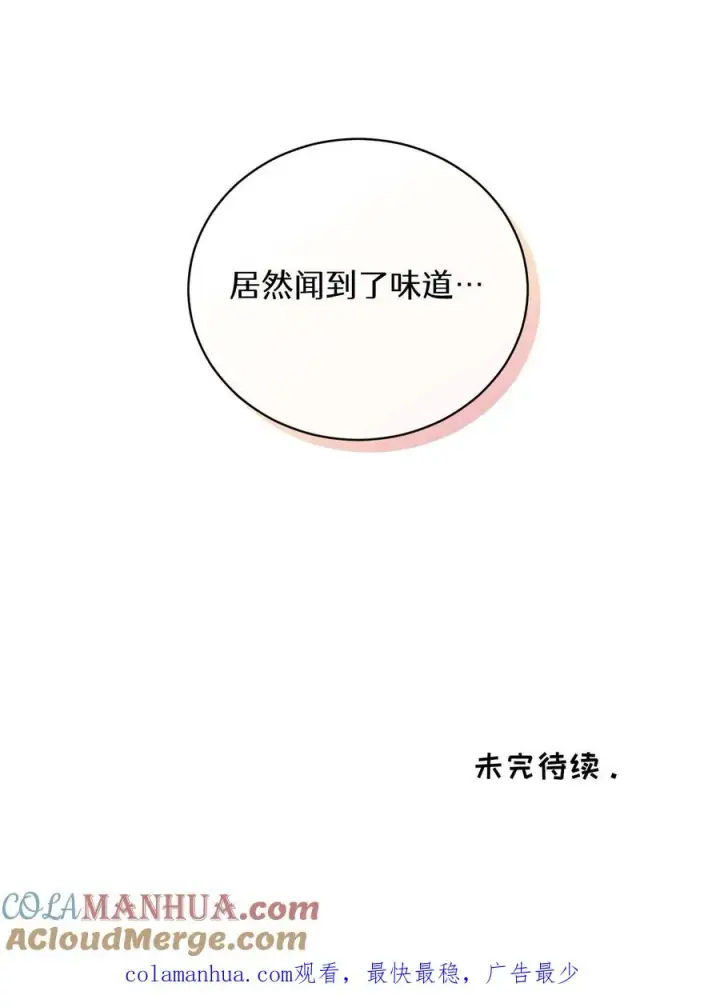 《请您先用餐！》37. 爱丽丝图79