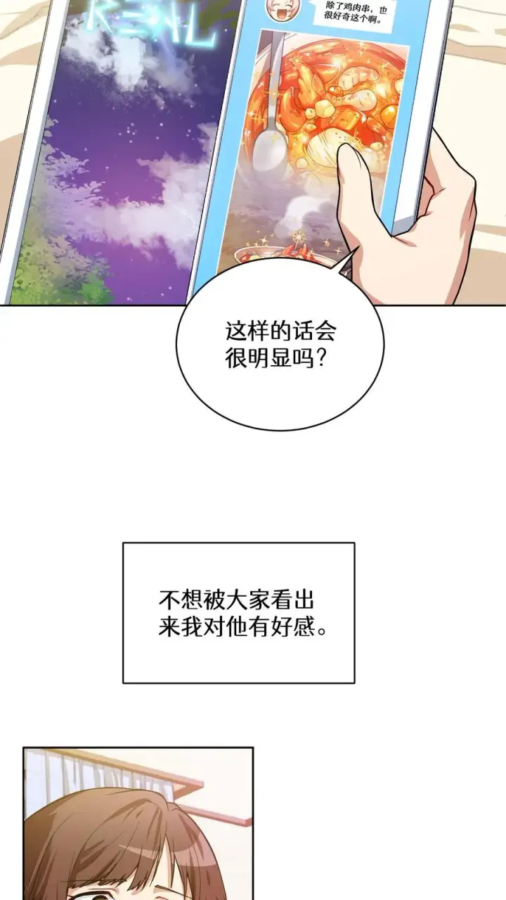 《请您先用餐！》38. 林正明的请求图36