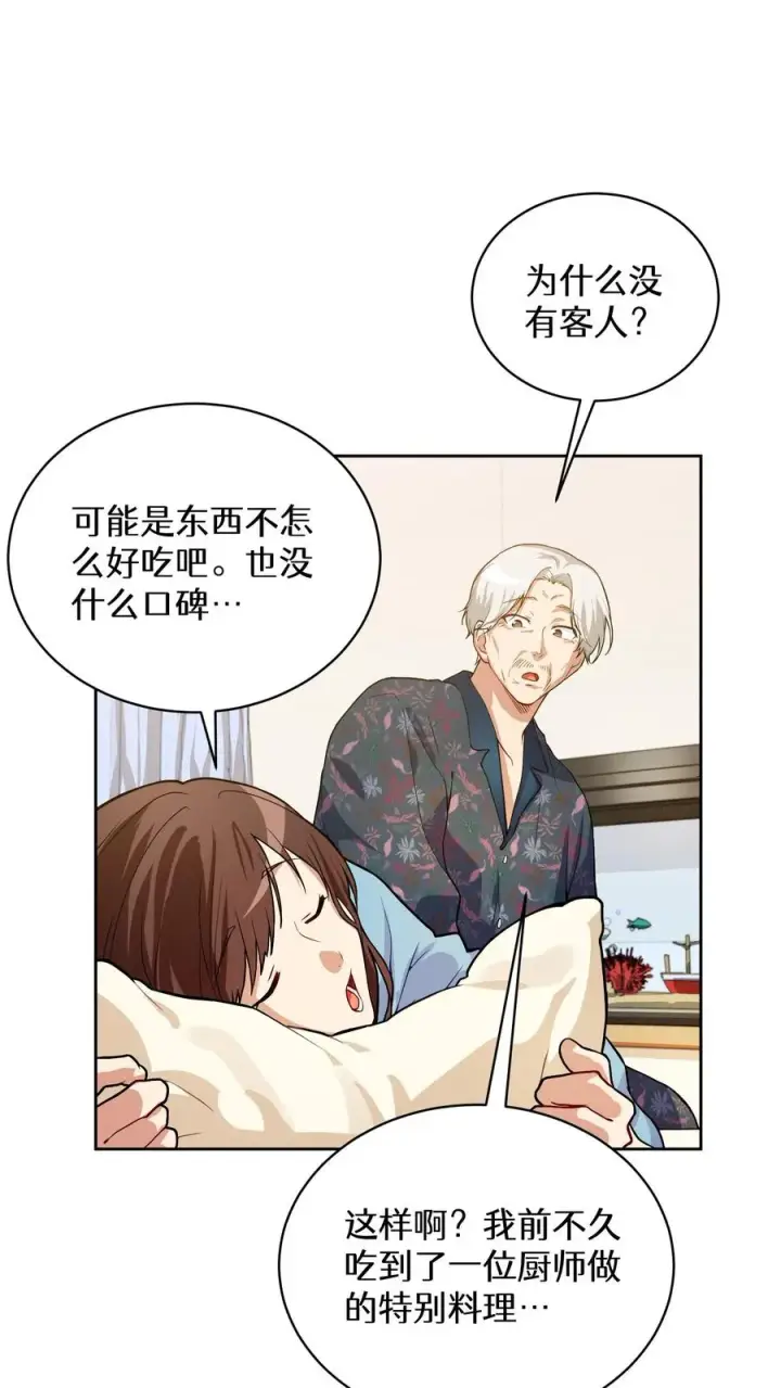 《请您先用餐！》38. 林正明的请求图41