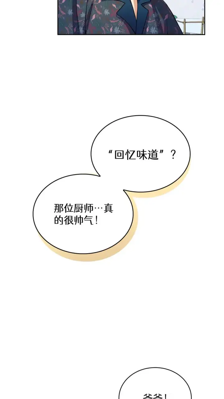 《请您先用餐！》38. 林正明的请求图44
