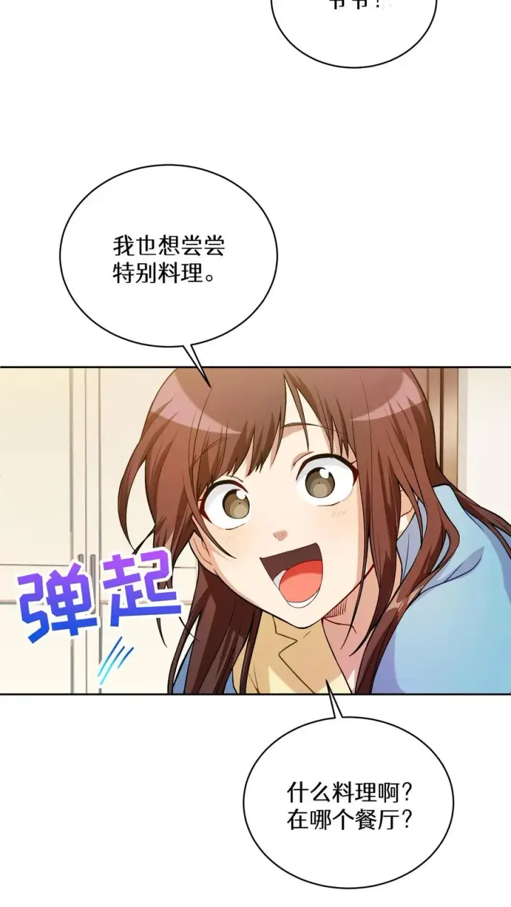 《请您先用餐！》38. 林正明的请求图45