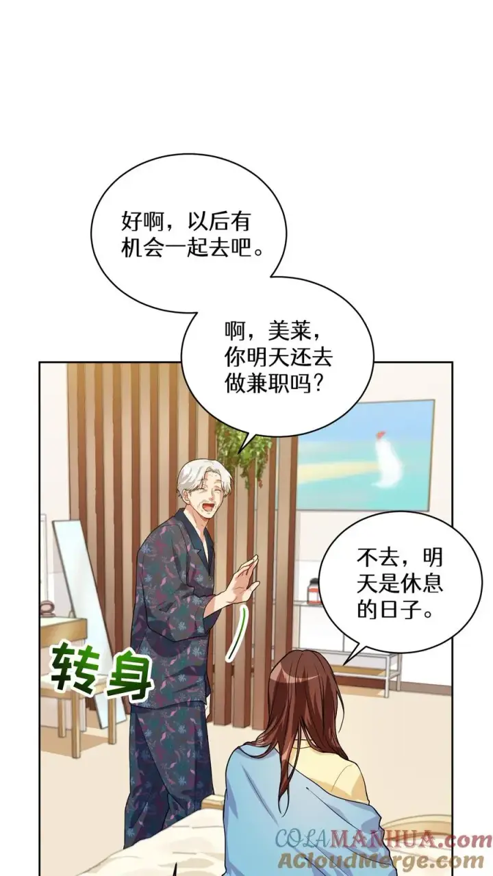 《请您先用餐！》38. 林正明的请求图46
