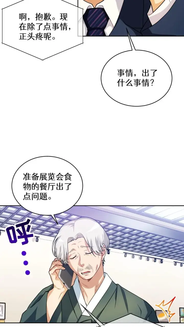 《请您先用餐！》38. 林正明的请求图59