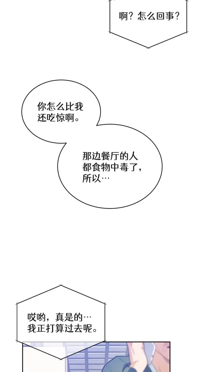 《请您先用餐！》38. 林正明的请求图60