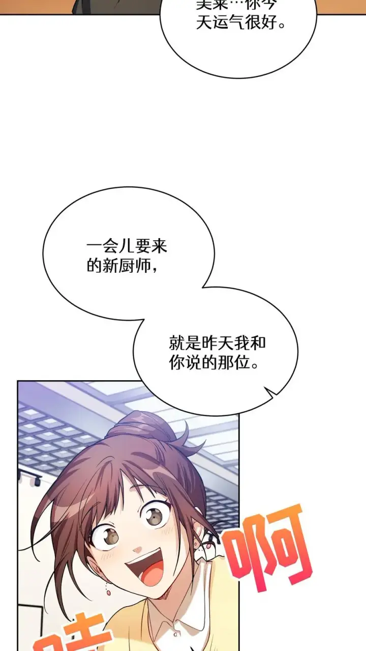 《请您先用餐！》38. 林正明的请求图65