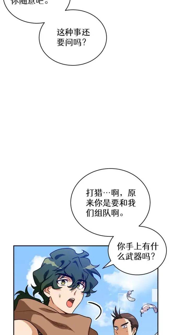 《请您先用餐！》第3话 第一步图14