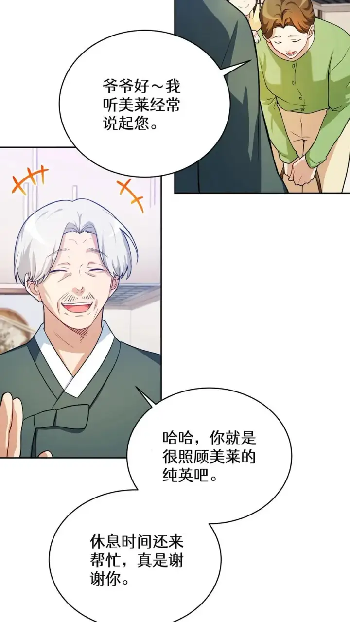 《请您先用餐！》39. 料理师李林图12