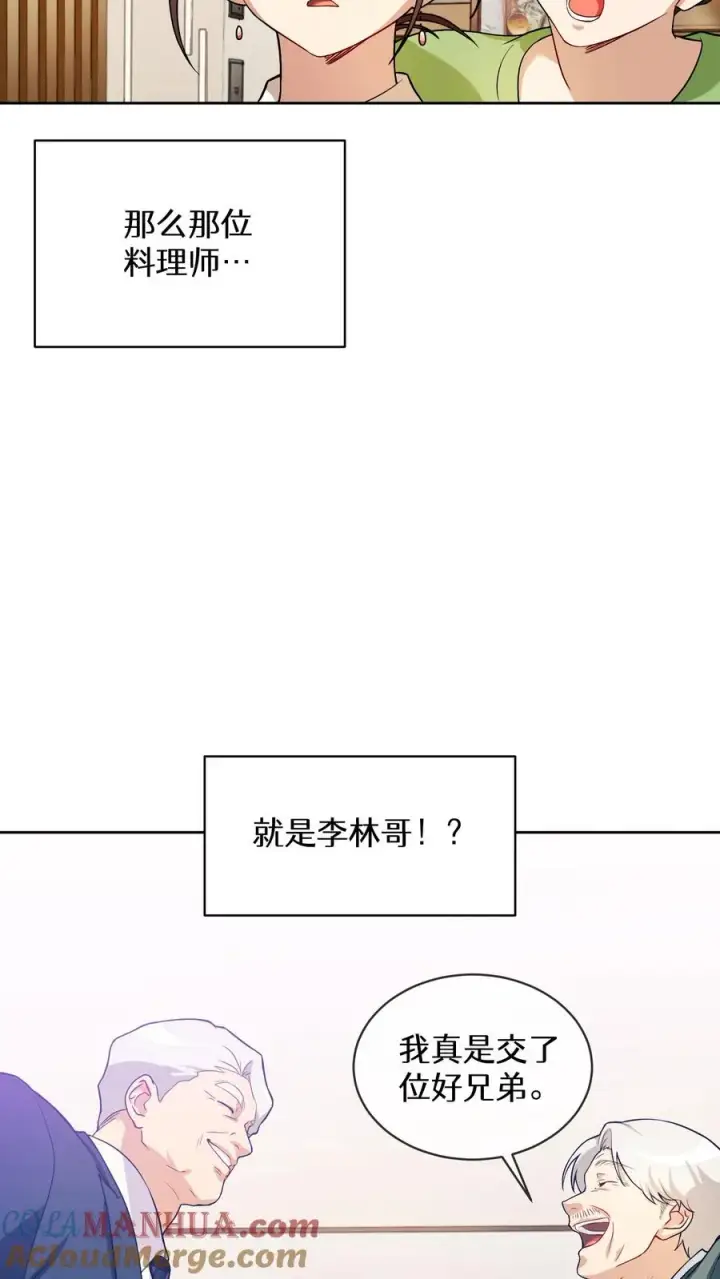 《请您先用餐！》39. 料理师李林图19