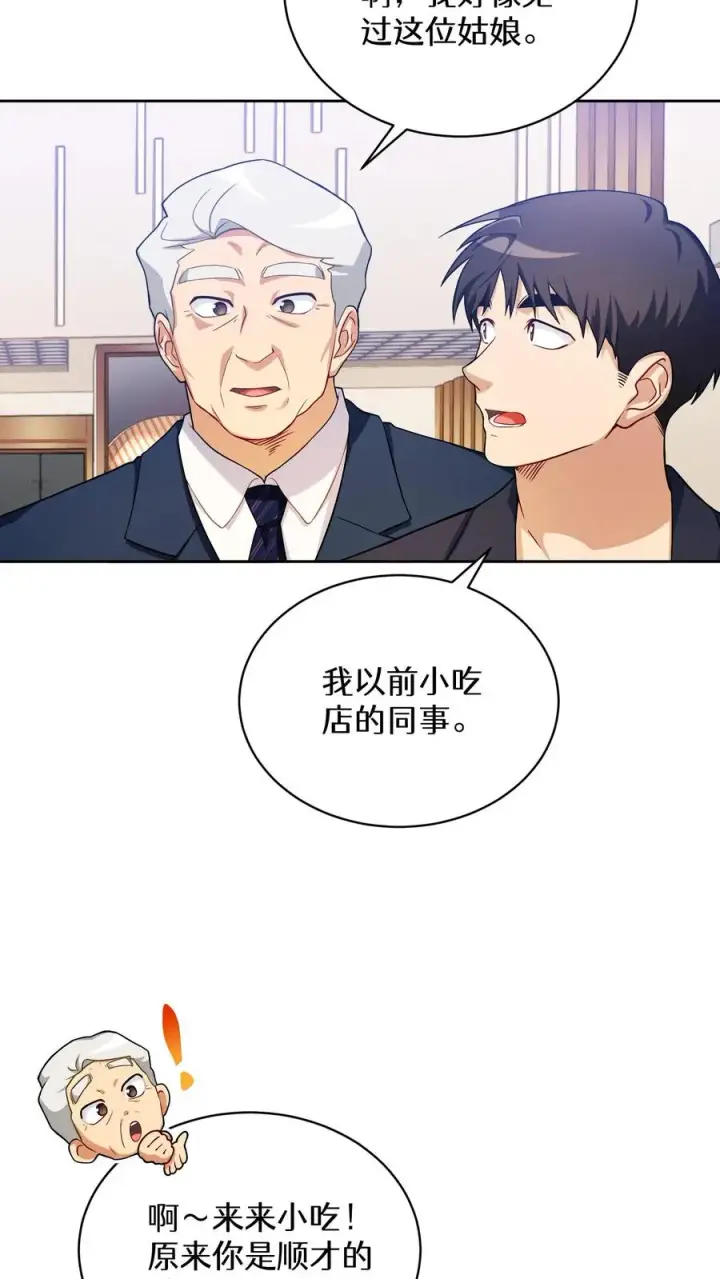 《请您先用餐！》39. 料理师李林图24