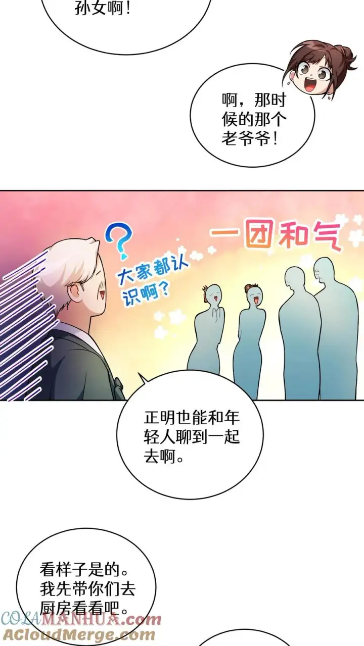 《请您先用餐！》39. 料理师李林图25
