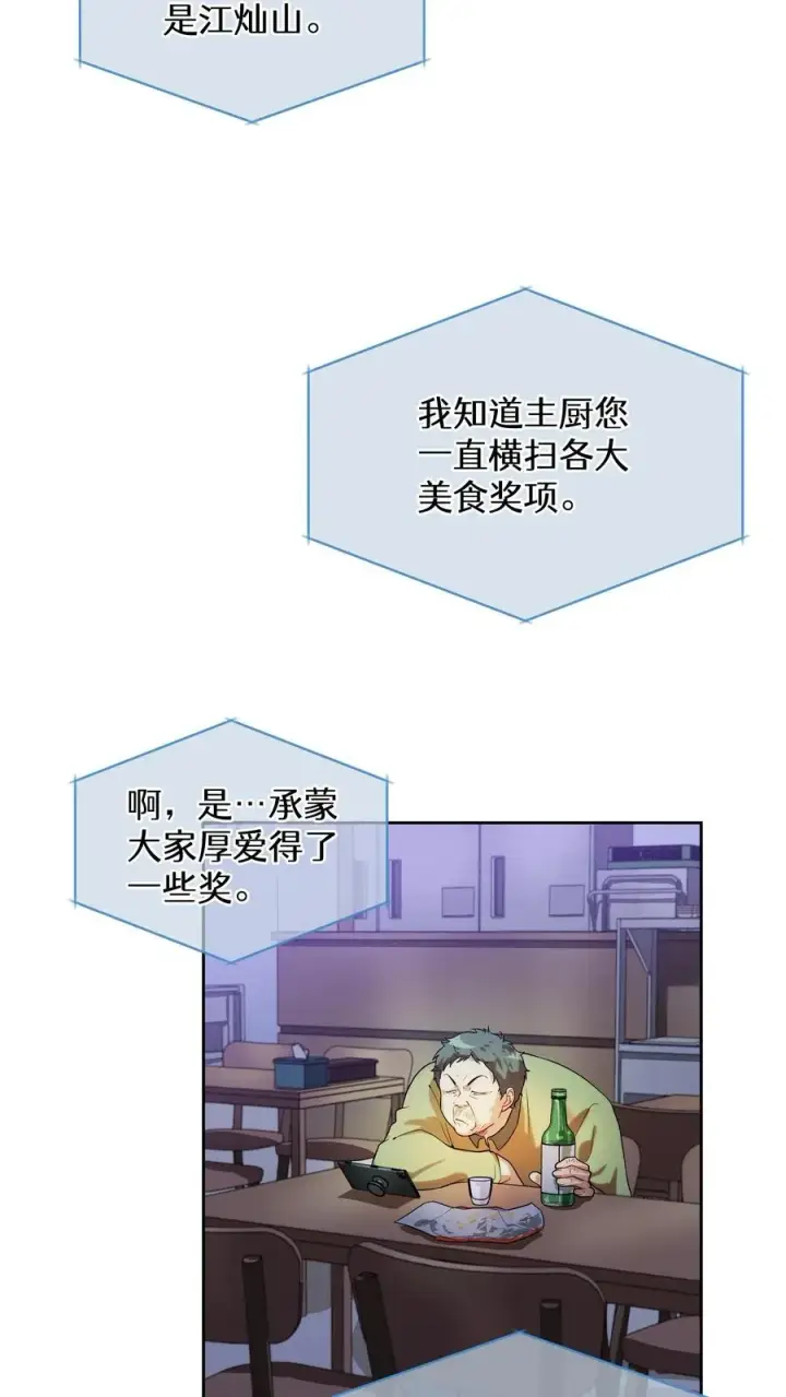 《请您先用餐！》39. 料理师李林图60