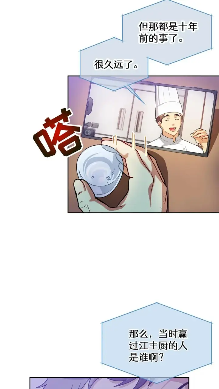 《请您先用餐！》39. 料理师李林图65