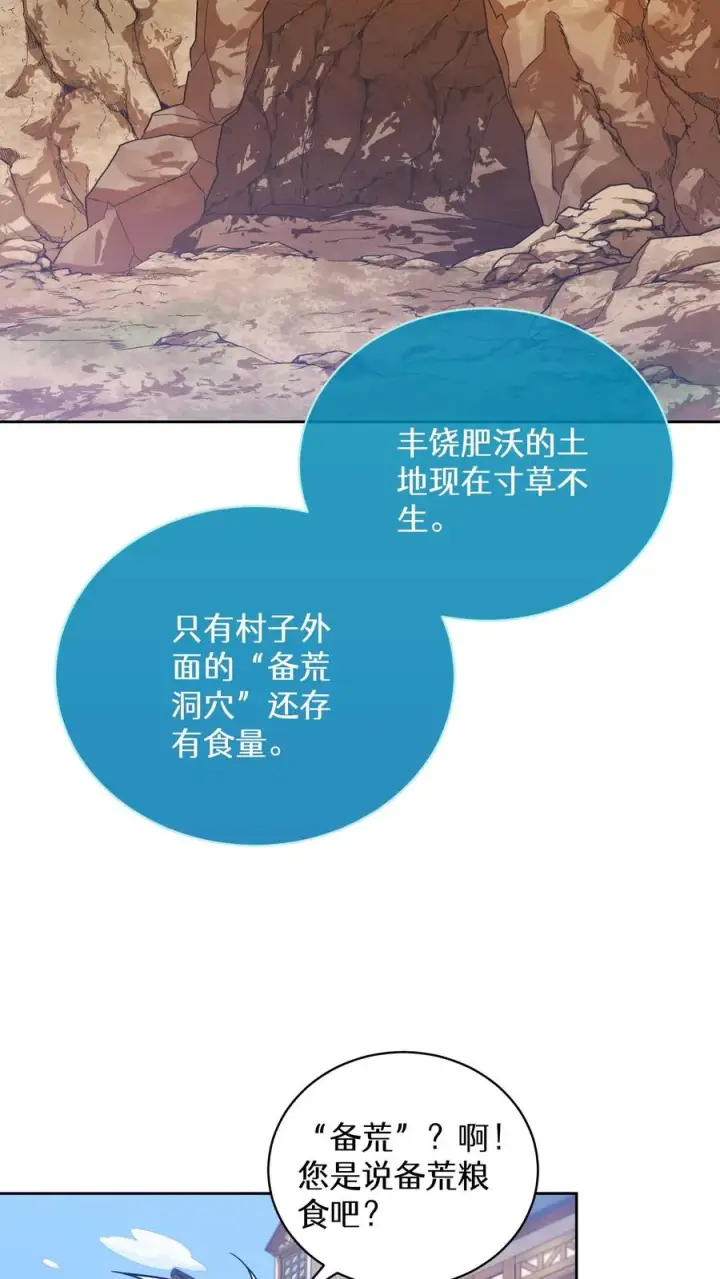 《请您先用餐！》40. 备荒洞穴图42
