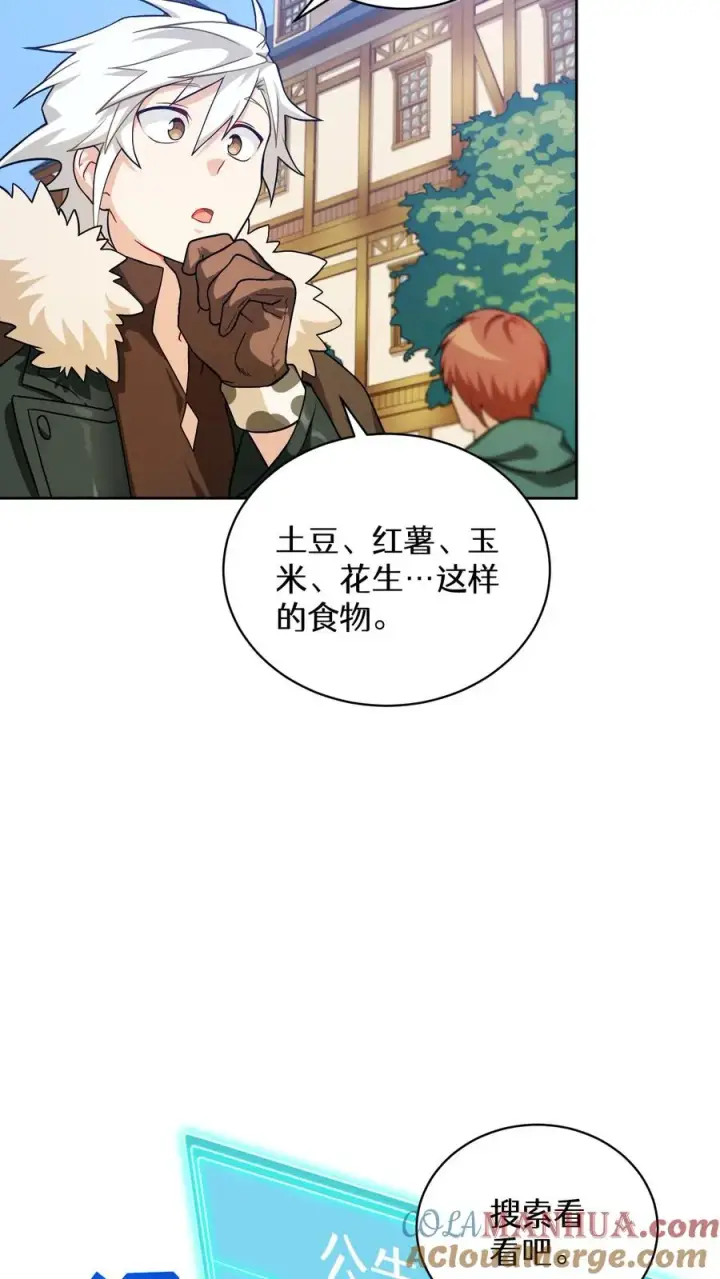 《请您先用餐！》40. 备荒洞穴图43