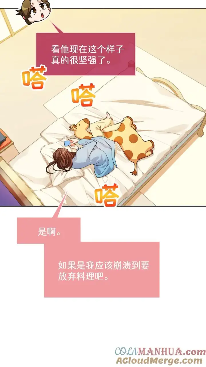《请您先用餐！》40. 备荒洞穴图61