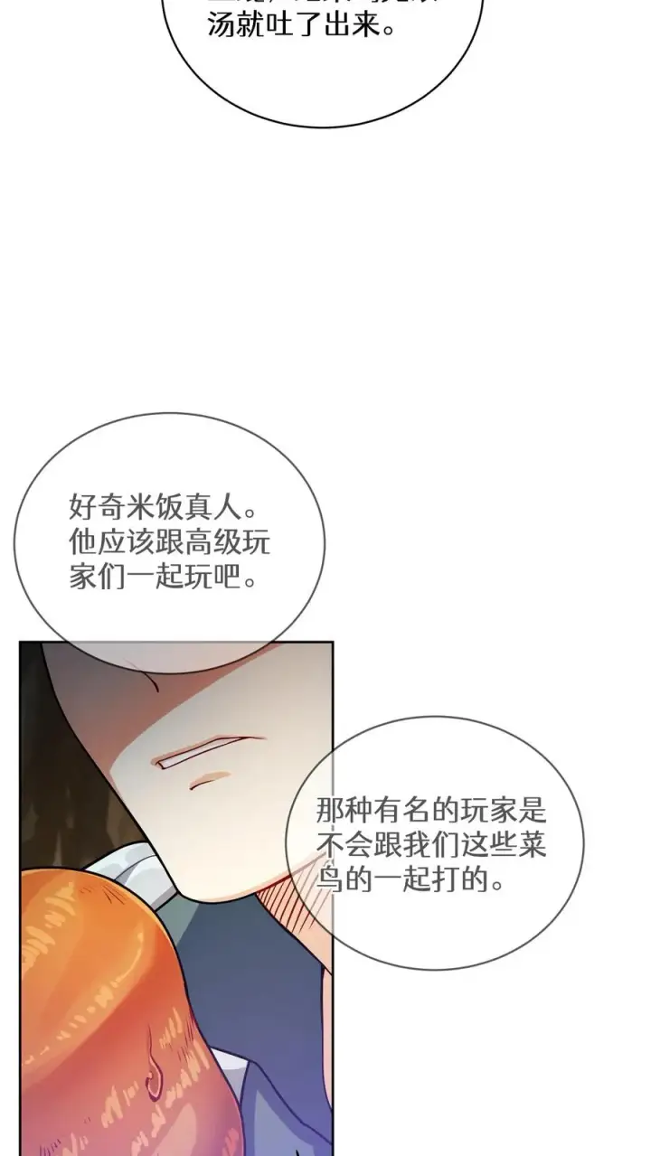 《请您先用餐！》42.最佳输出图5