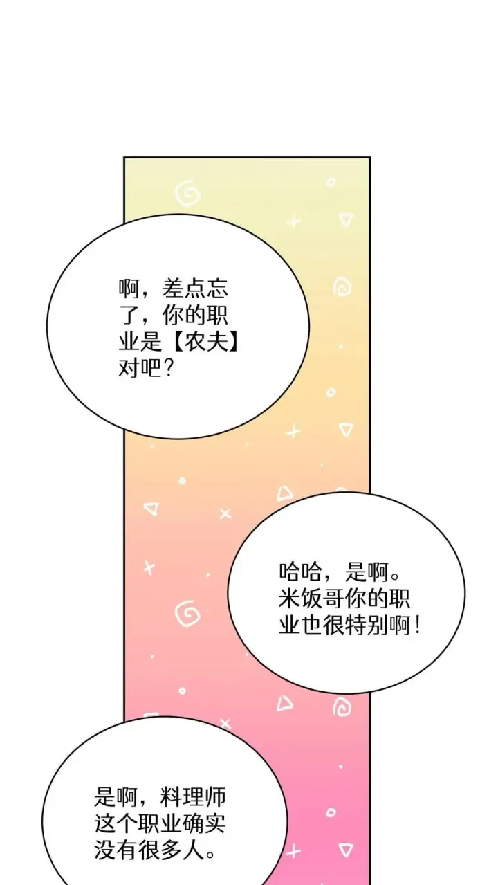 《请您先用餐！》43.开业派对图29