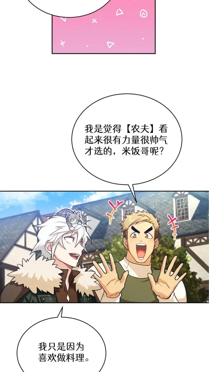《请您先用餐！》43.开业派对图30