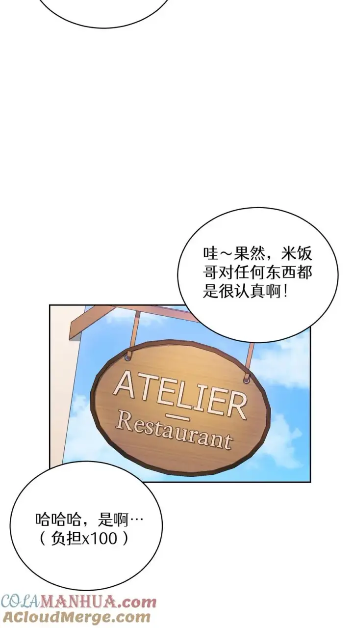 《请您先用餐！》43.开业派对图31