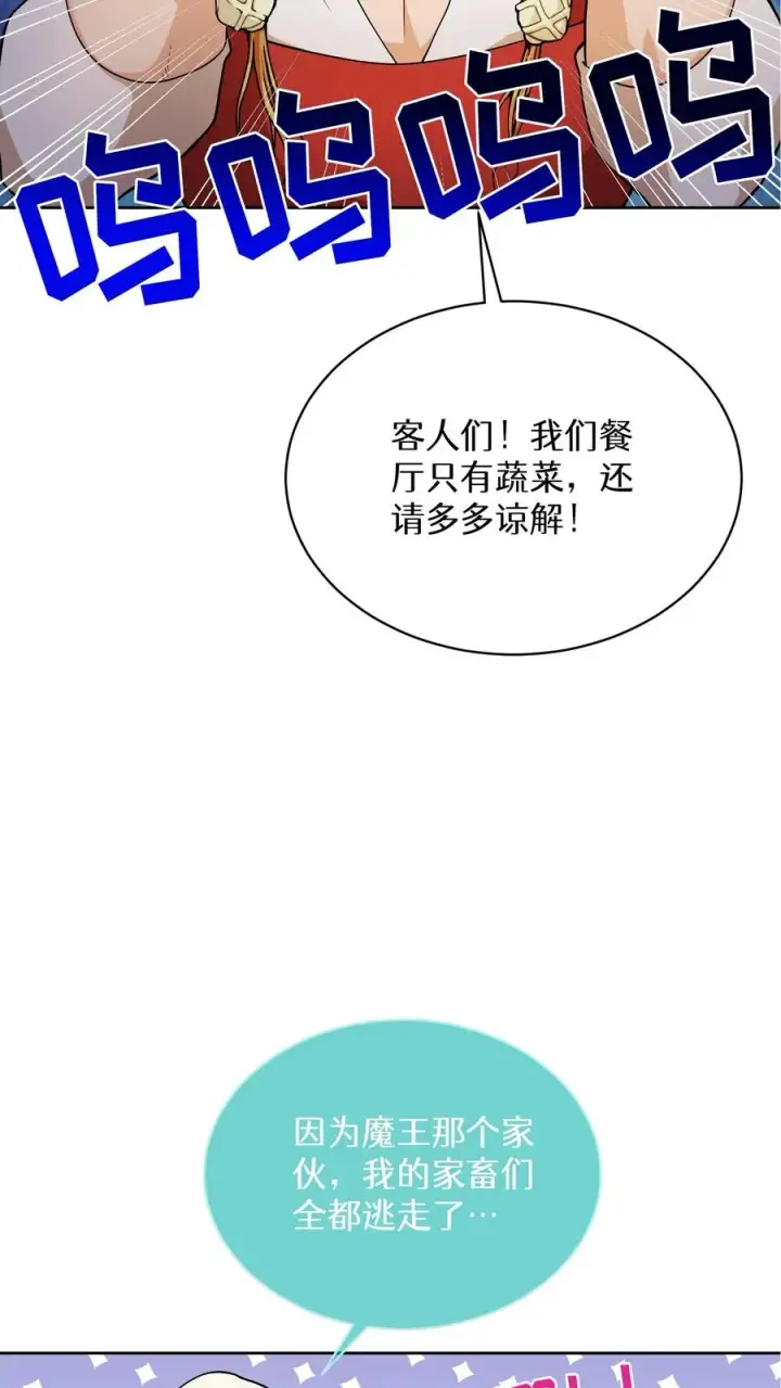 《请您先用餐！》43.开业派对图33