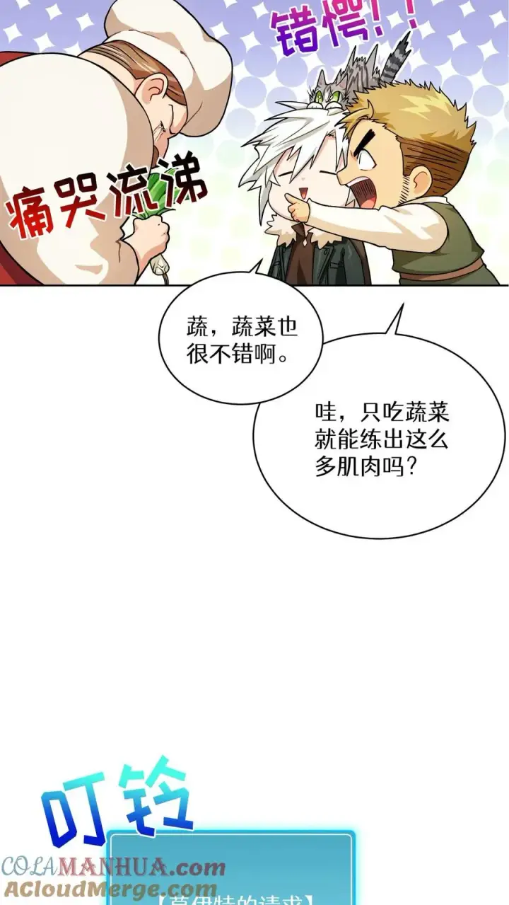 《请您先用餐！》43.开业派对图34